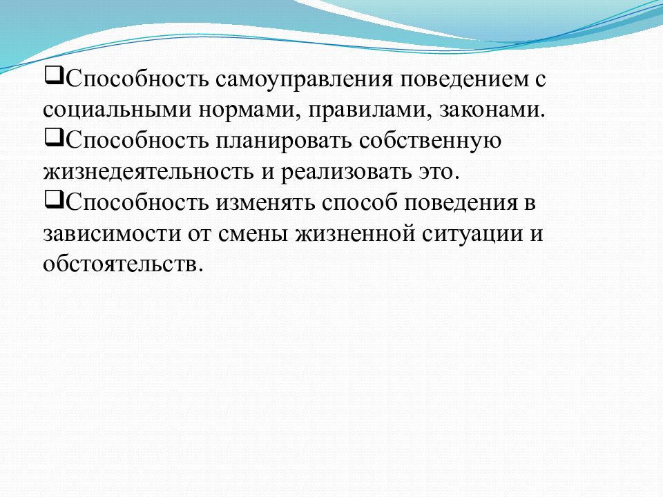 Способность изменяться. План способности. Навыки самоуправления. Методы социального нормирования. Способность к самоуправлению.