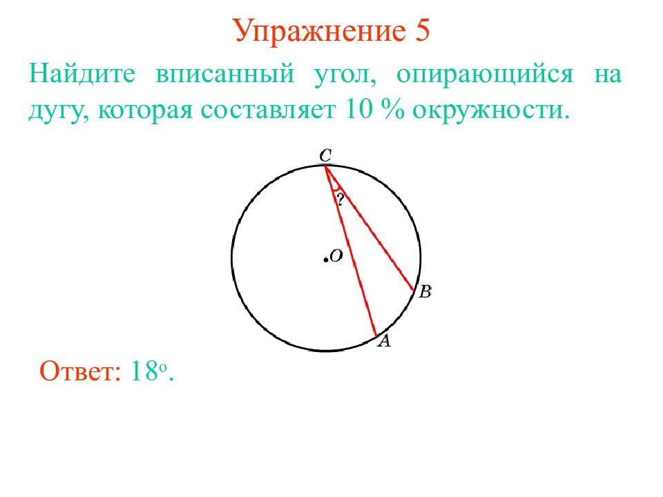 Вписанный угол опирающийся. Угол опирающийся на дугу. Вписанный угол опирающийся на дугу. Вписанный угол опирающийся на диаметр окружности.