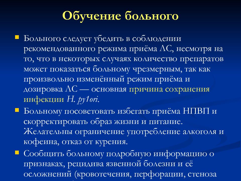 Ведение больных. Особенности ведения пациентов. Тактика ведения больных с кишечной инфекцией. Шаблоны ведения пациентов. План обучения пациентов с желудочными болезнями.