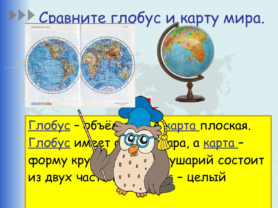 Презентация к уроку окружающий мир 2 класс путешествие по планете