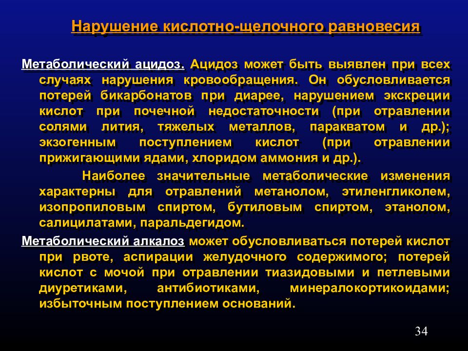 Ацидоз при почечной недостаточности. Патогенез метаболического ацидоза. Метаболический ацидоз при ХПН. Ацидоз при диарее.