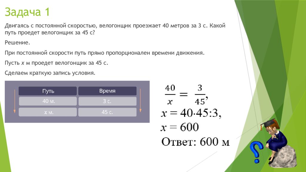 Трактор проезжает 10 метров в секунду выразите. Реальные зависимости прямая и Обратная пропорциональность 7 класс. Полоса пропорциональности. Коэффициент пропорциональности (КП) тела в см.