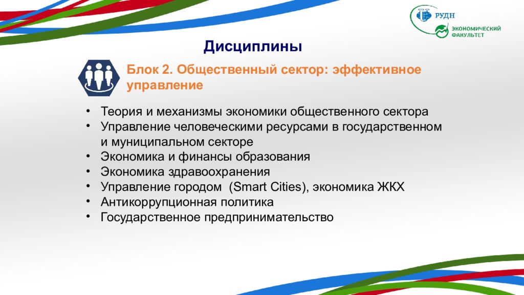 Управление общественным сектором для презентации. «Цифровое государств. Управление». Эффективное управление в здравоохранении. Цифровое государство.