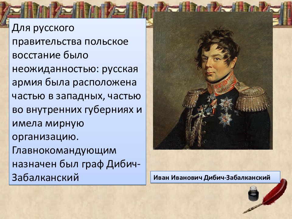 Первая половина 19 презентация. Иван Иванович Дибич-Забалканский русский военачальник. Народы России в первой половине 19 века 9 класс. Иван Иванович Дибич актер Высоцкий. Народы России в первой половине 19 века конспект 9 класс.