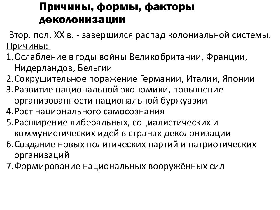 Страны азии и африки деколонизация и выбор путей развития презентация 11 класс