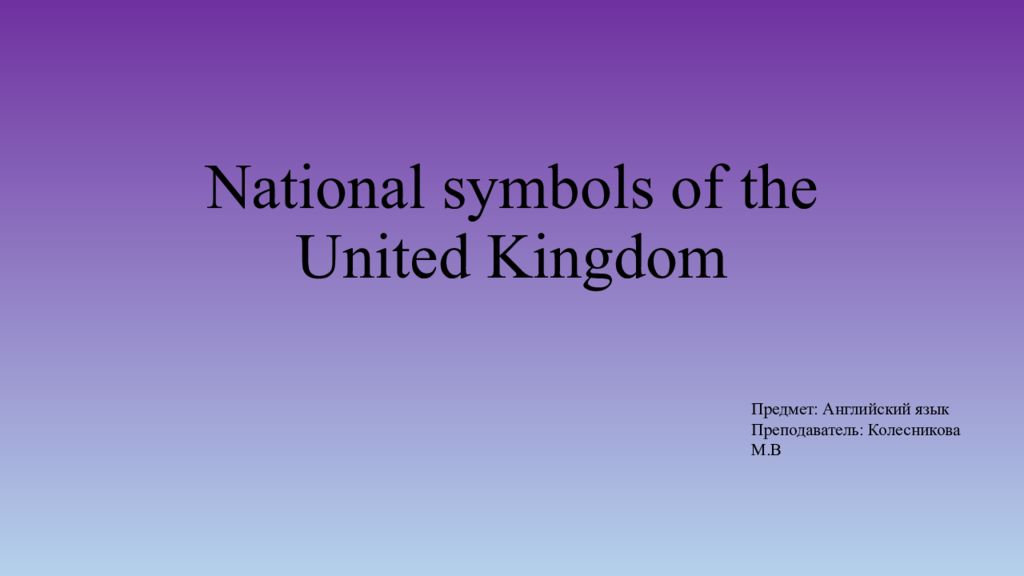 National symbols of the United Kingdom