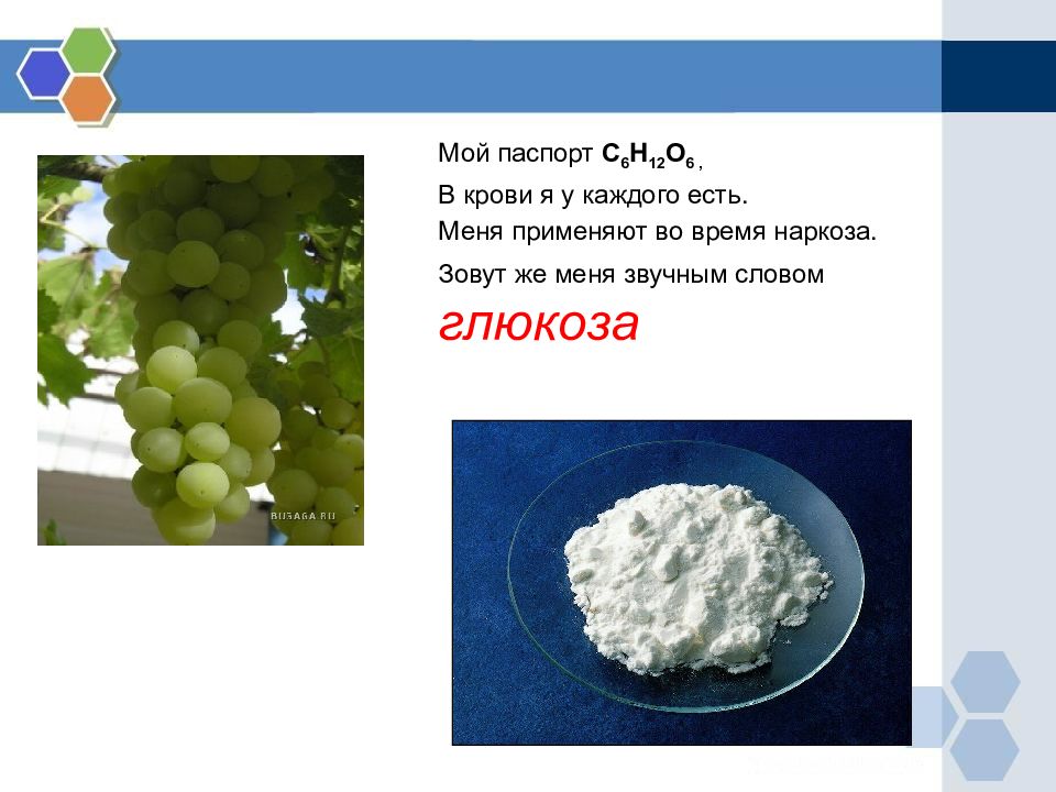 С6н12о6. Глюкоза химия 10. Глюкоза химия 10 класс. Презентация на тему Глюкоза по химии 10 класс. Строение Глюкозы химия 10 класс.
