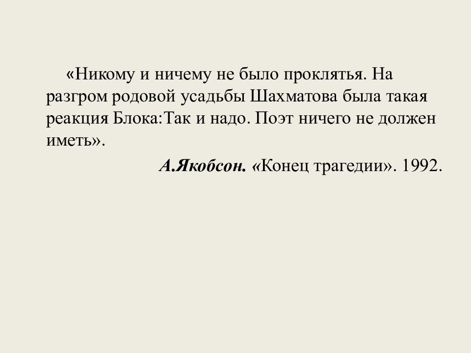 Изображение мирового пожара неоднозначность финала образ христа в поэме блока двенадцать