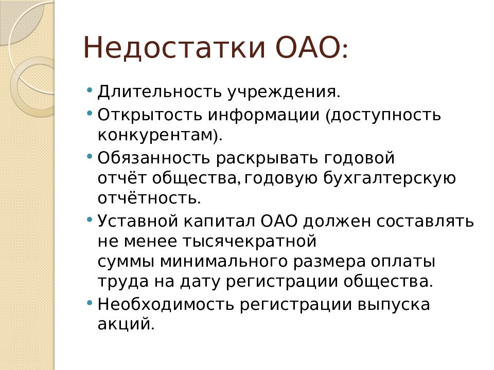 Что такое оао