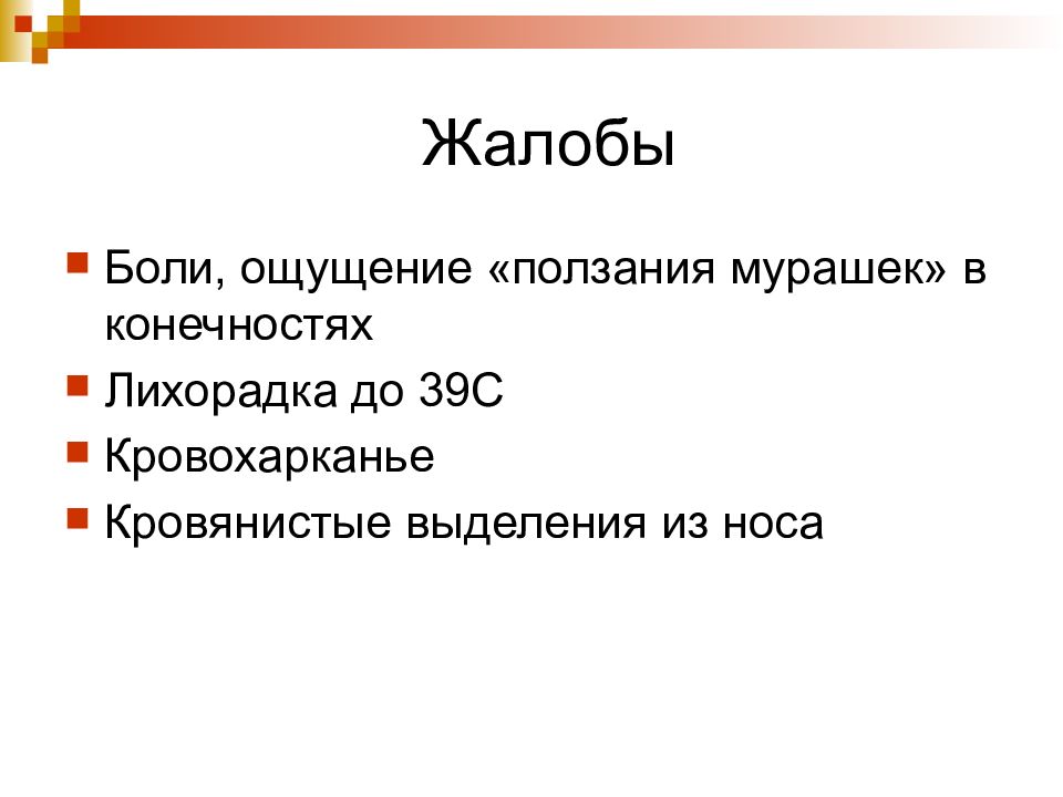 Больной разбор. Клинический разбор больного. Клинический разбор слайд. Клинический разбор пациента презентация. Клинический разбор больного презентация.