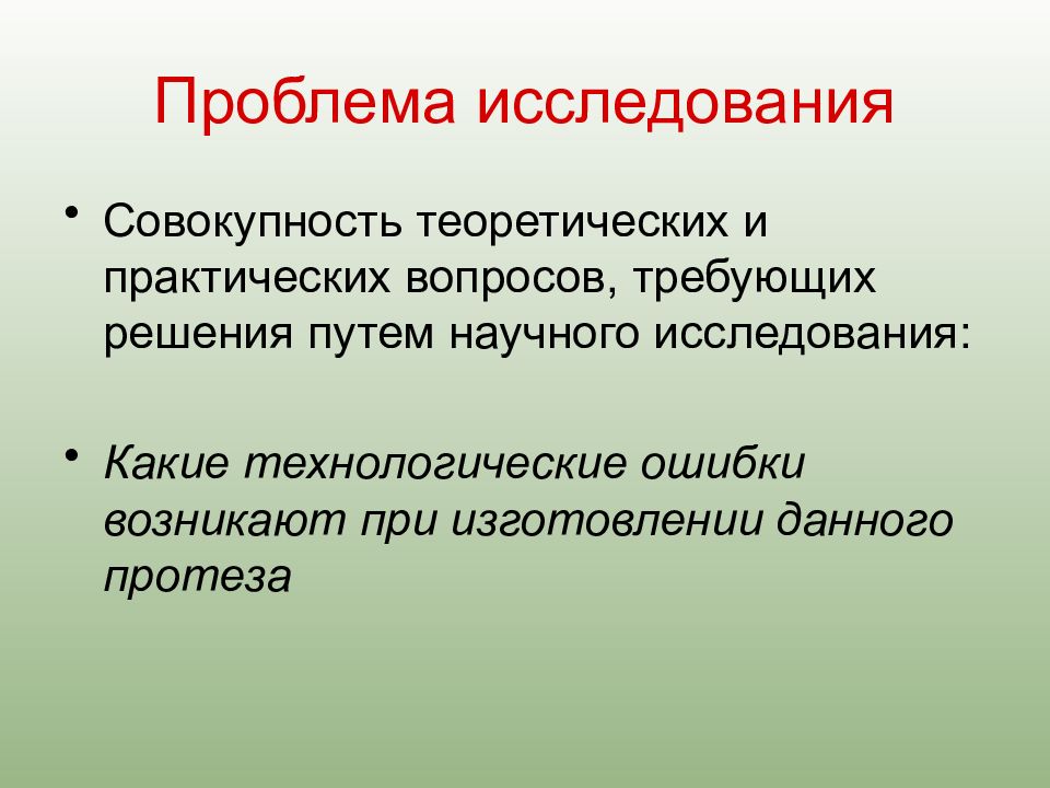 Исследование совокупности. Что такое теоретические и практические вопросы. Проблема исследования текста в. Путь научного исследования. Теоретическая совокупность.