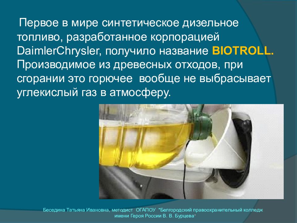 Исследовательский проект "Водород как альтернативный вид топлива"