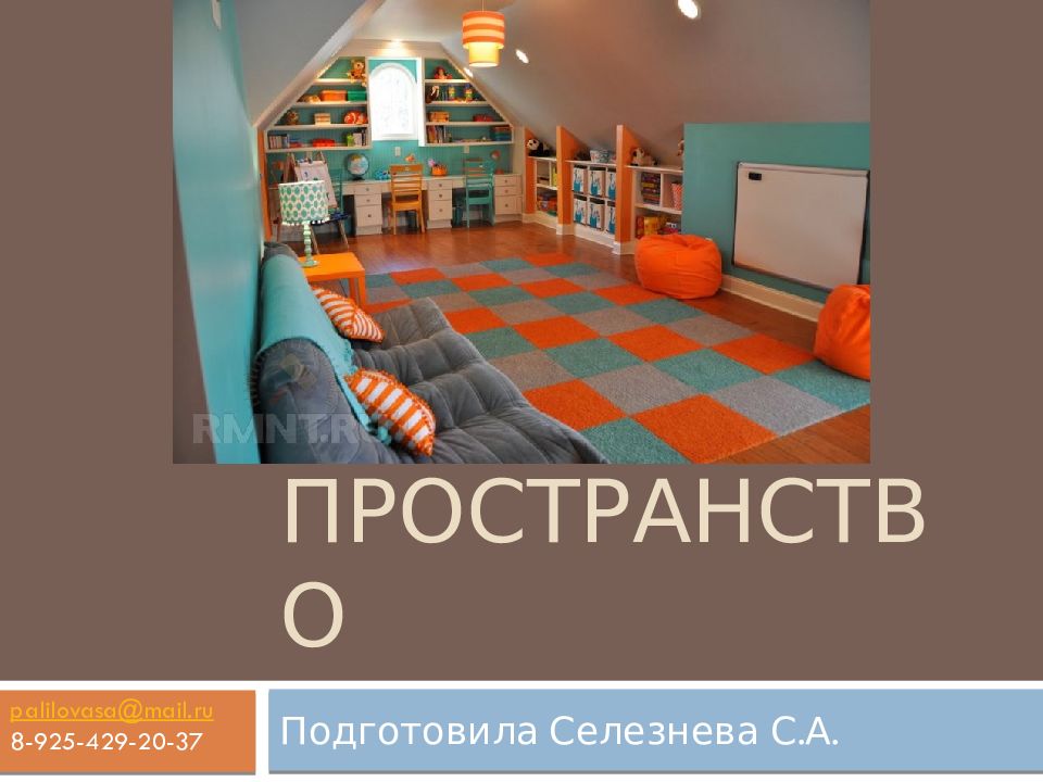 Детское пространство