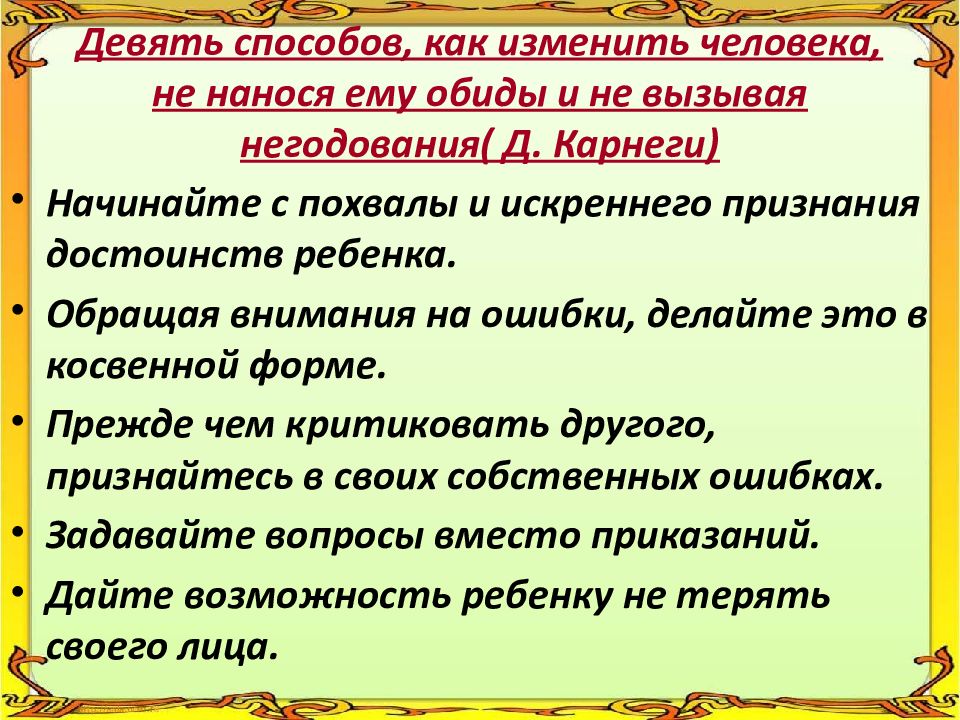 Презентация родительское собрание 6 класс на тему учеба и дисциплина