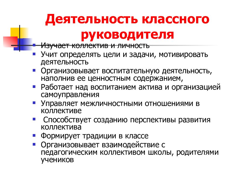 Особенности воспитательной работы в школе образец