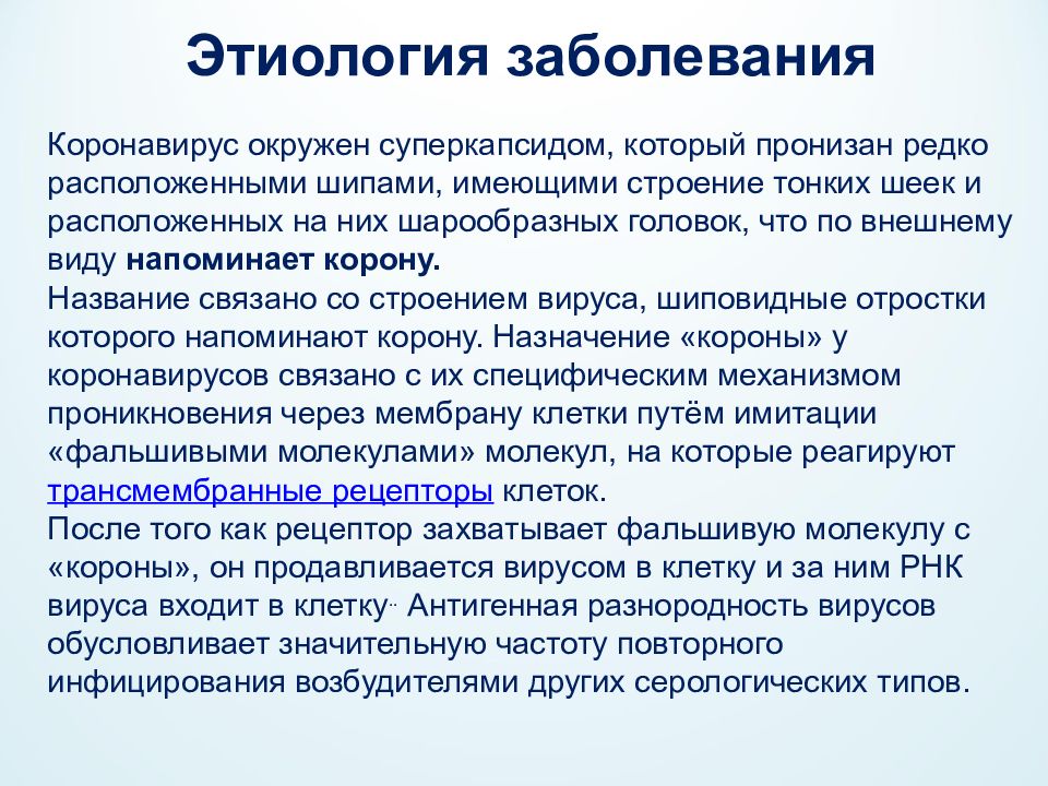 Этиология заболевания. Этиология заболевания это. Этиопатогенез заболевания. Этиология заболевания презентация. Коронавирусная инфекция этиология.