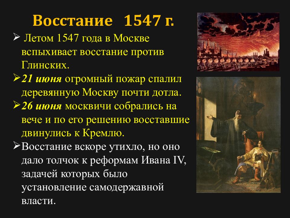 Россия в правление Ивана Грозного. (1533-1584)