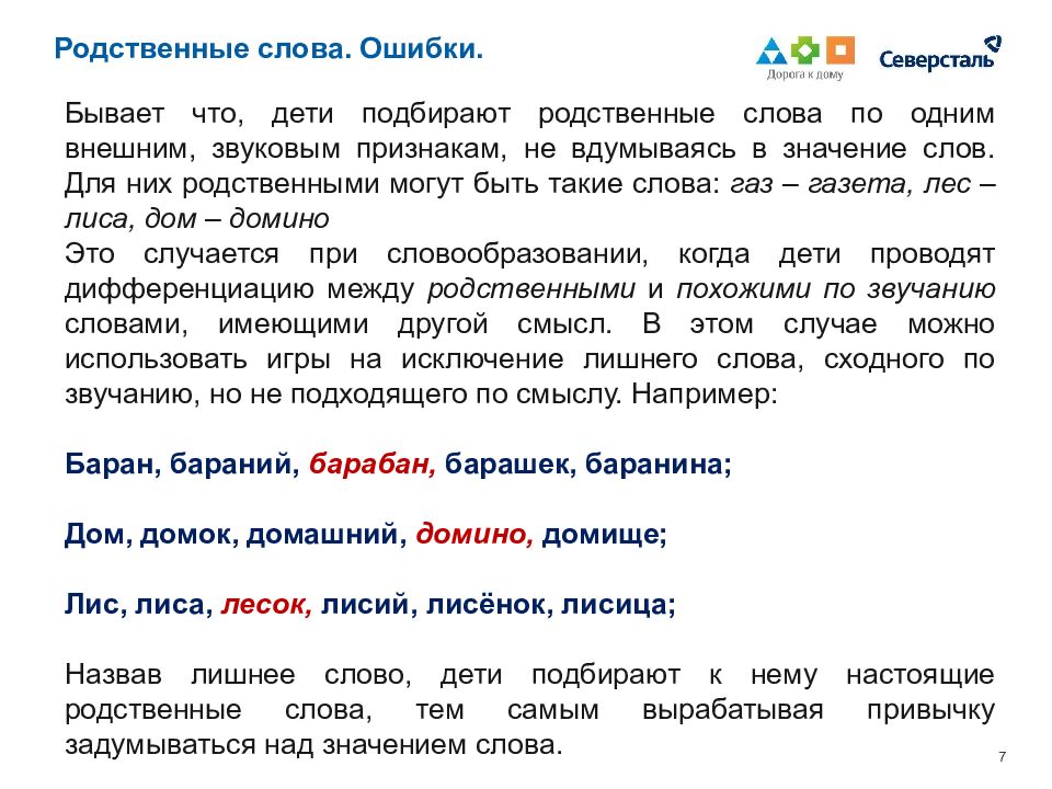 Задание родственные слова 1 класс. Группы родственных слов. Земля родственные слова. Подобрать родственные слова. 3 Группы родственных слов.