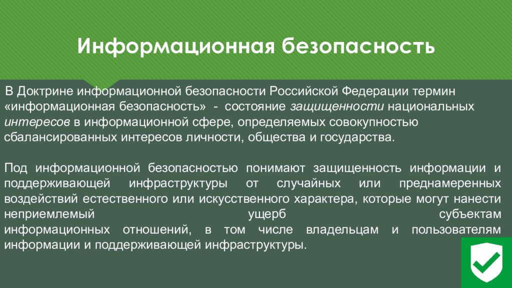 Информационные термины