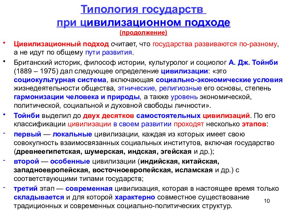 Цивилизационный подход к типологии государства