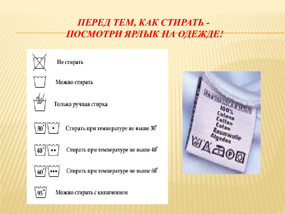 Правила ухода за одеждой. Зачем на Бирках обуви знак NFS.