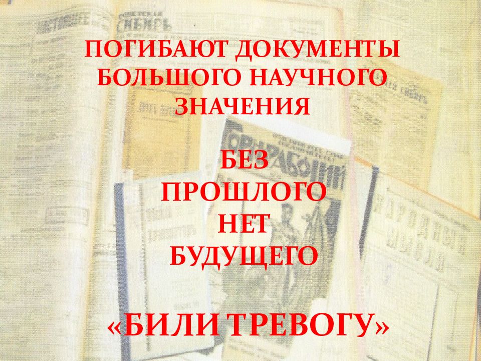 Большие документы. Архивная деятельность начала 20 века. Большой документ.