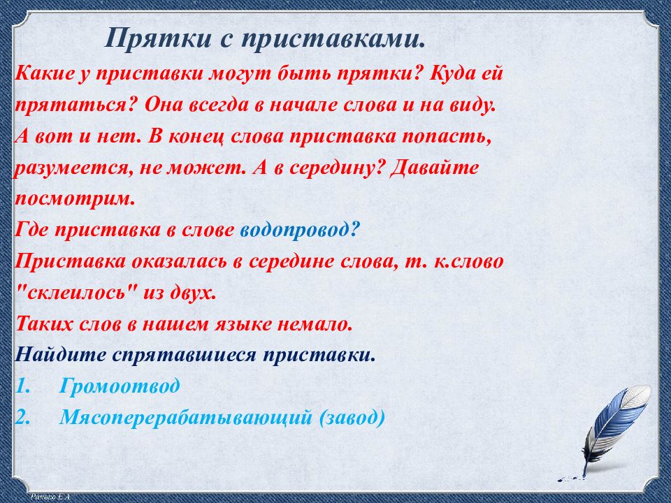 Объяснить какая приставка. Приставки 5 класс. Приставки в русском языке 5 класс. Урок 5 класс приставка. Приставка 5 класс презентация.