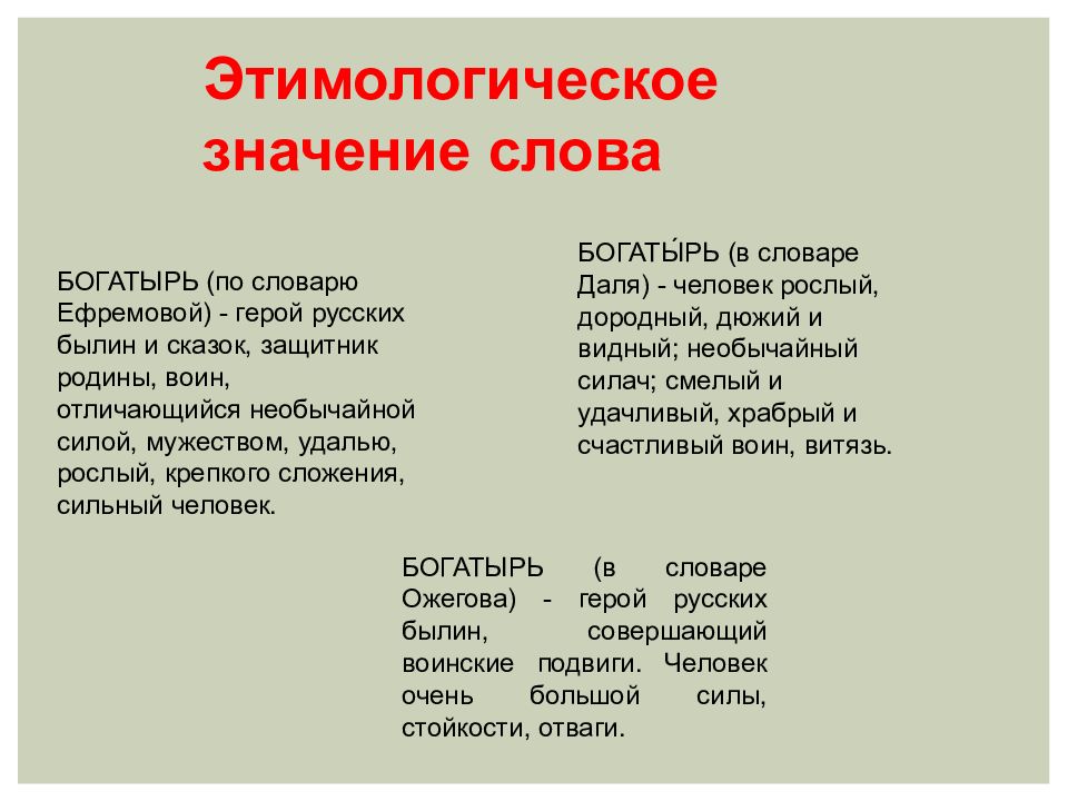 Проект словарь одного слова 5 класс