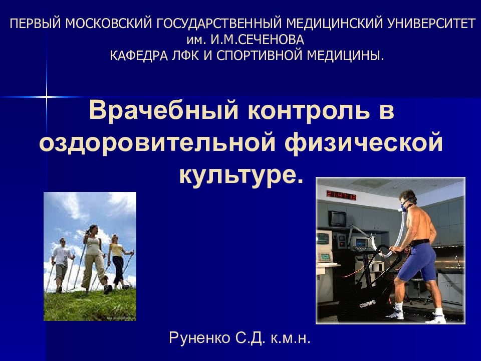 ПЕРВЫЙ МОСКОВСКИЙ ГОСУДАРСТВЕННЫЙ МЕДИЦИНСКИЙ УНИВЕРСИТЕТ им. И.М.СЕЧЕНОВА