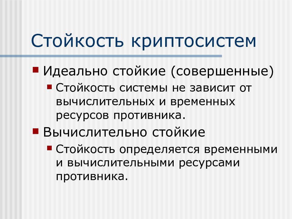 Временной ресурс. Система стойкости. Криптосистем. Стойкость ранцевой криптосистемы. Стойкость криптосистемы зависит.