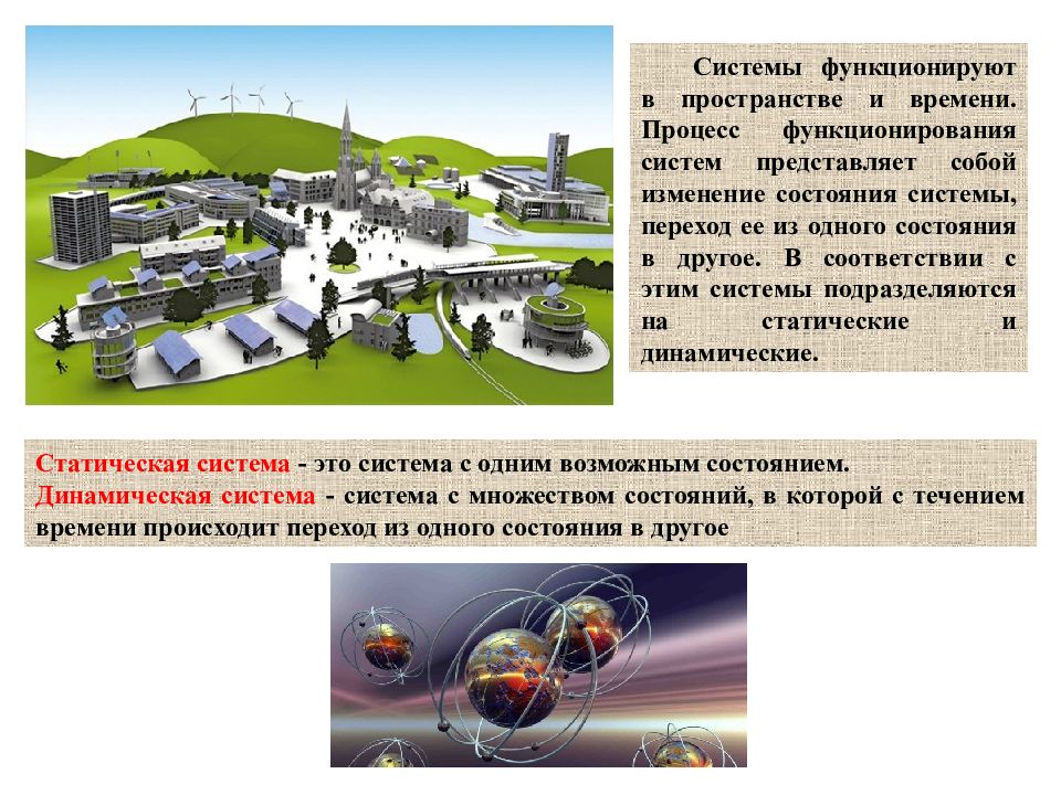 Система представляет собой. Неживые объекты техносферы. Техносфера. Техносфера презентация. Что представляет собой Техносфера?.