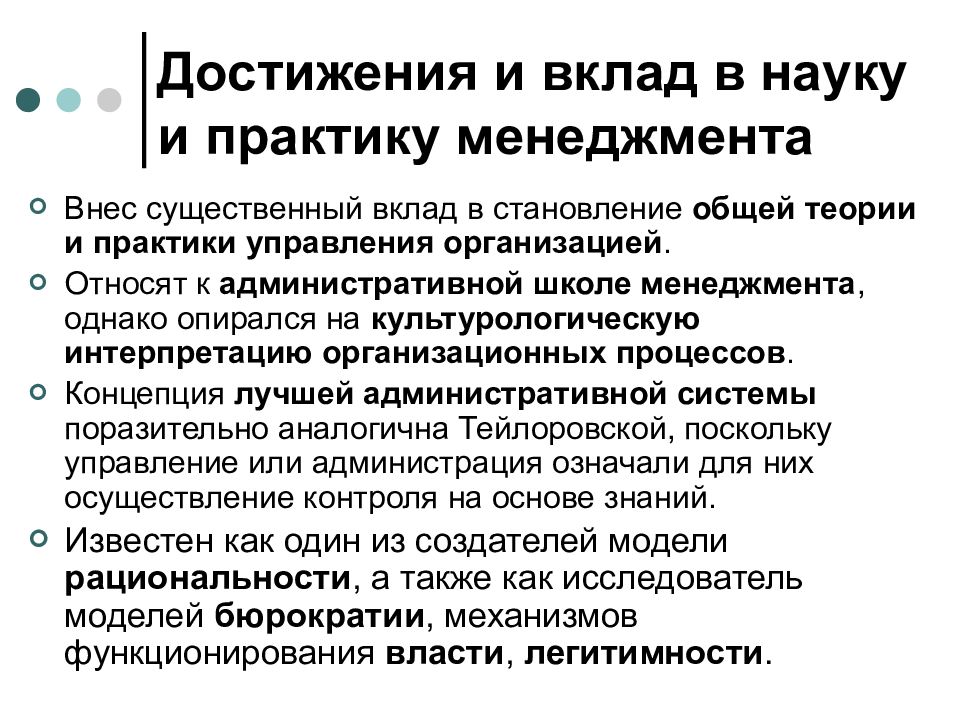 Отец теории. Вебер вклад в менеджмент. Вклад в теорию менеджмента Вебера. Макс Вебер вклад в теорию управления. Вклад в науку Вебер.