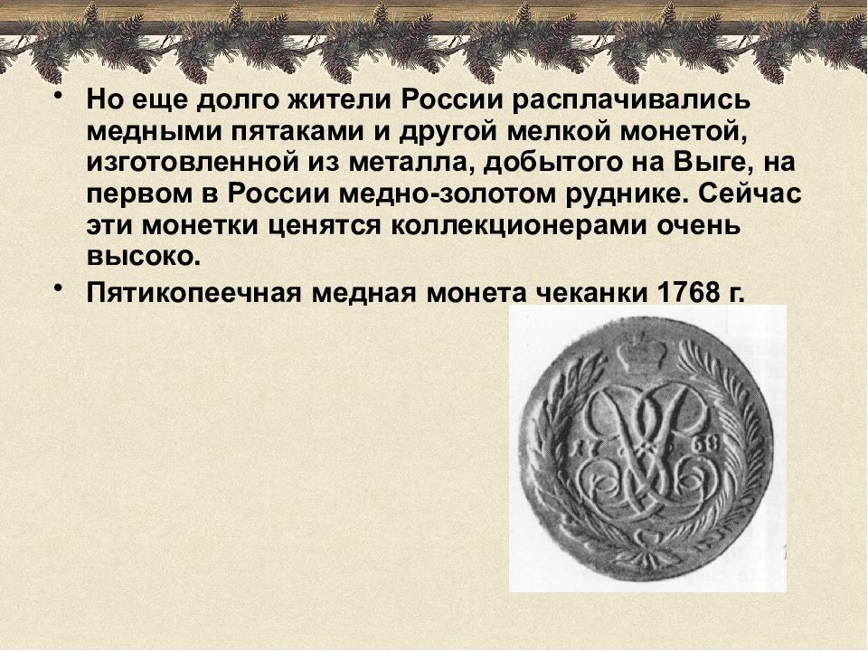 Первое российское золото с берегов Выга