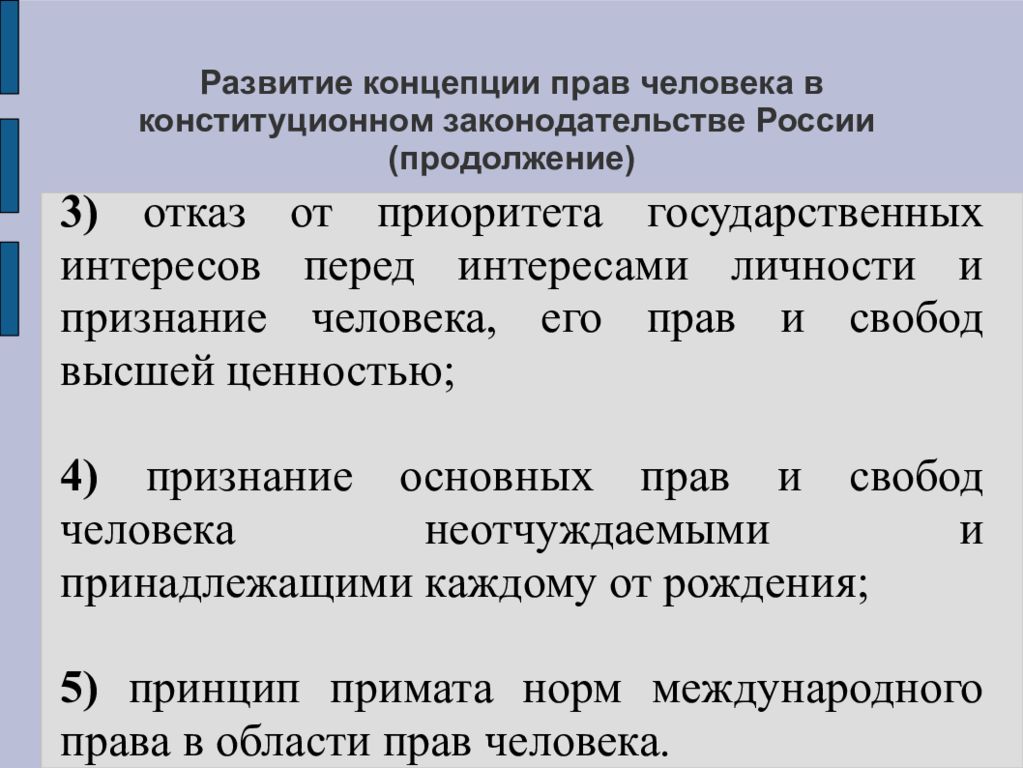 Право на развитие. Этапы развития прав человека. Современная концепция развития прав и свобод человека. Развитие концепции прав человека. Современные концепции прав человека.