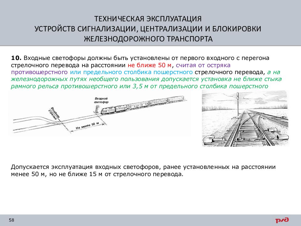 Технические устройства и сооружения. Техническая эксплуатация устройств СЦБ железнодорожного транспорта. Техническая эксплуатация устройств СЦБ ПТЭ. Предельный столбик ЖД ПТЭ. Устройства сигнализации, централизации и блокировки.