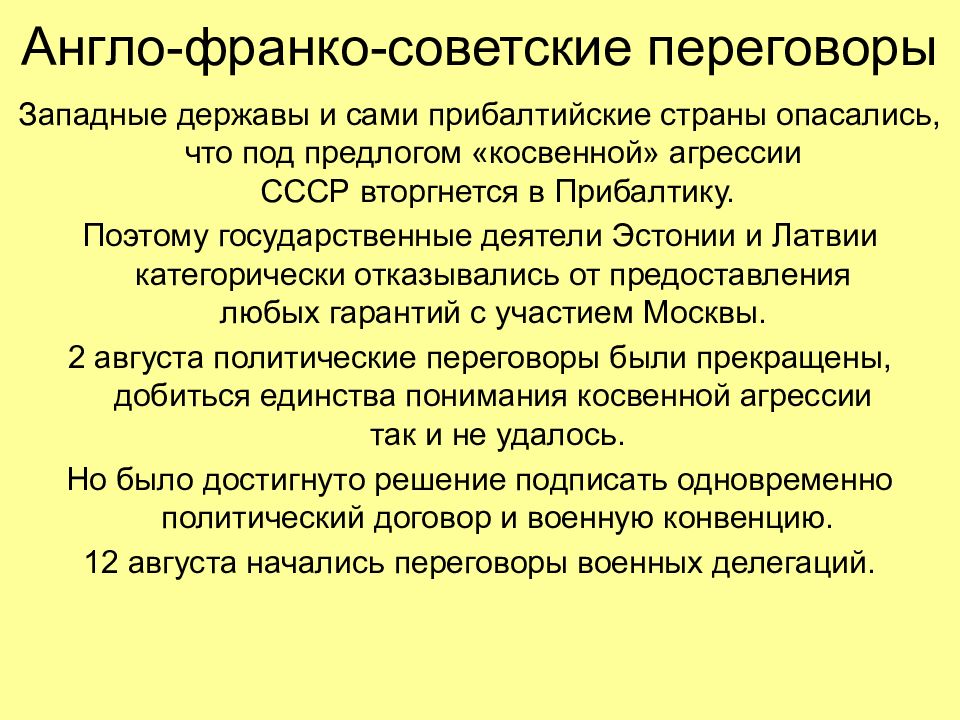 Англо франко советские. Англо-Франко-советские переговоры 1939. Англо-Франко-советские переговоры 1939 г кратко. Причины неудачи англо Франко советских переговоров 1939. Трёхсторонние переговоры 1939.