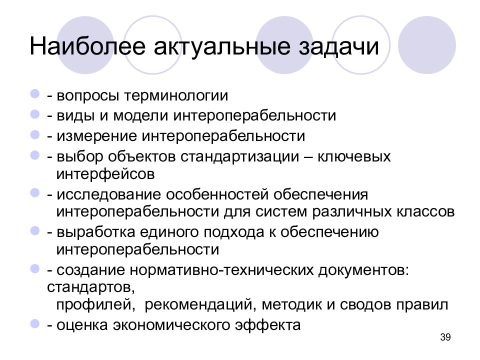 Актуальное задание. Вопросы терминологии. Виды терминоведения. Сб. Вопросы терминологии. Объектами стандартизации в функциональных профилях мис являются:.