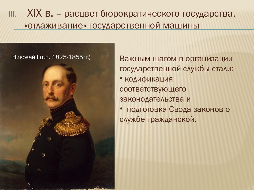 История развития и становления государственного. История государственной службы. Становление гос службы. История становления государственной службы в России. Эволюция государственной службы.