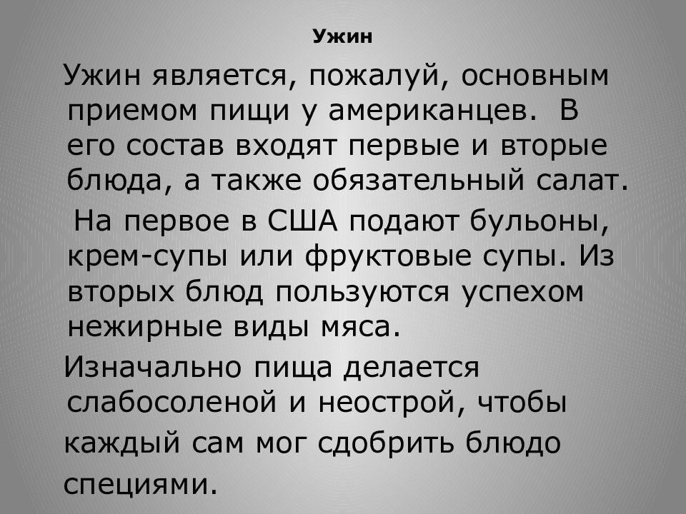 Традиции питания в великобритании и сша презентация