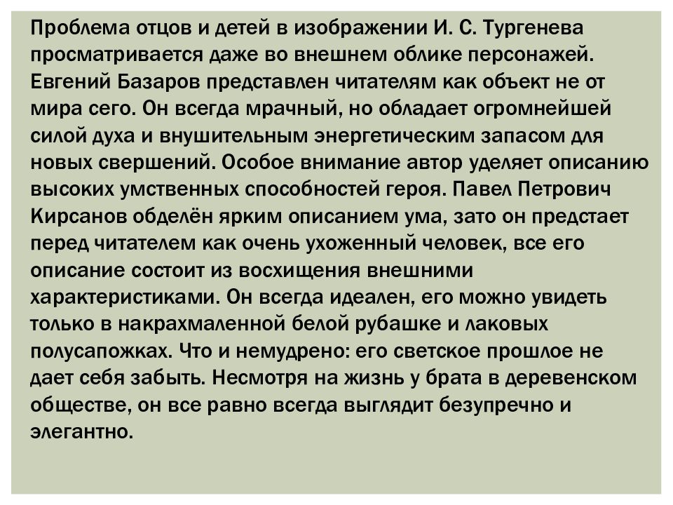 Проблема отцов и детей в изображении и тургенева