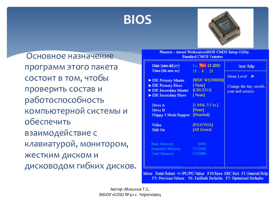 Проект по информатике 10 класс настройка bios