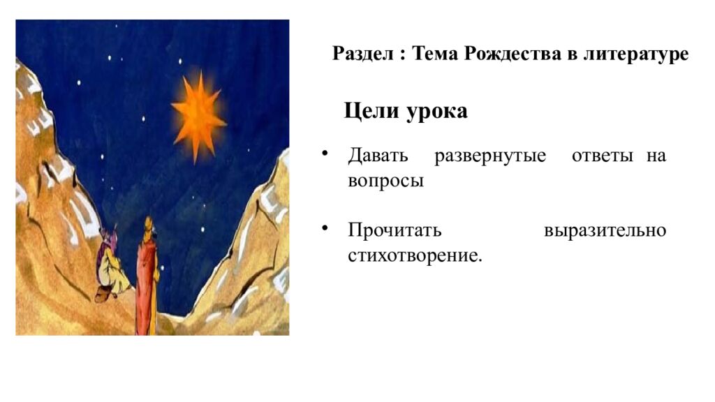 Раздел : Тема Рождества в литературе