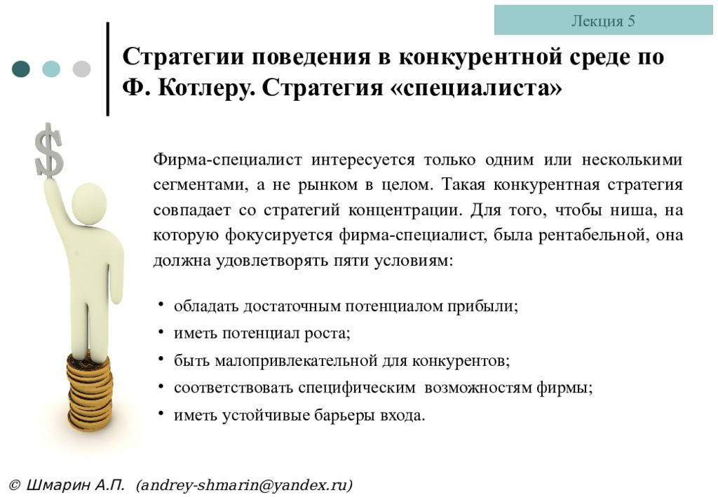 Стратегия конкурентное поведение. Стратегии поведения в конкурентной среде. Относятся к стратегиям поведения в конкурентной среде. Стратегия поведения организации на рынке. Поведение фирмы в условиях конкурентной среды.