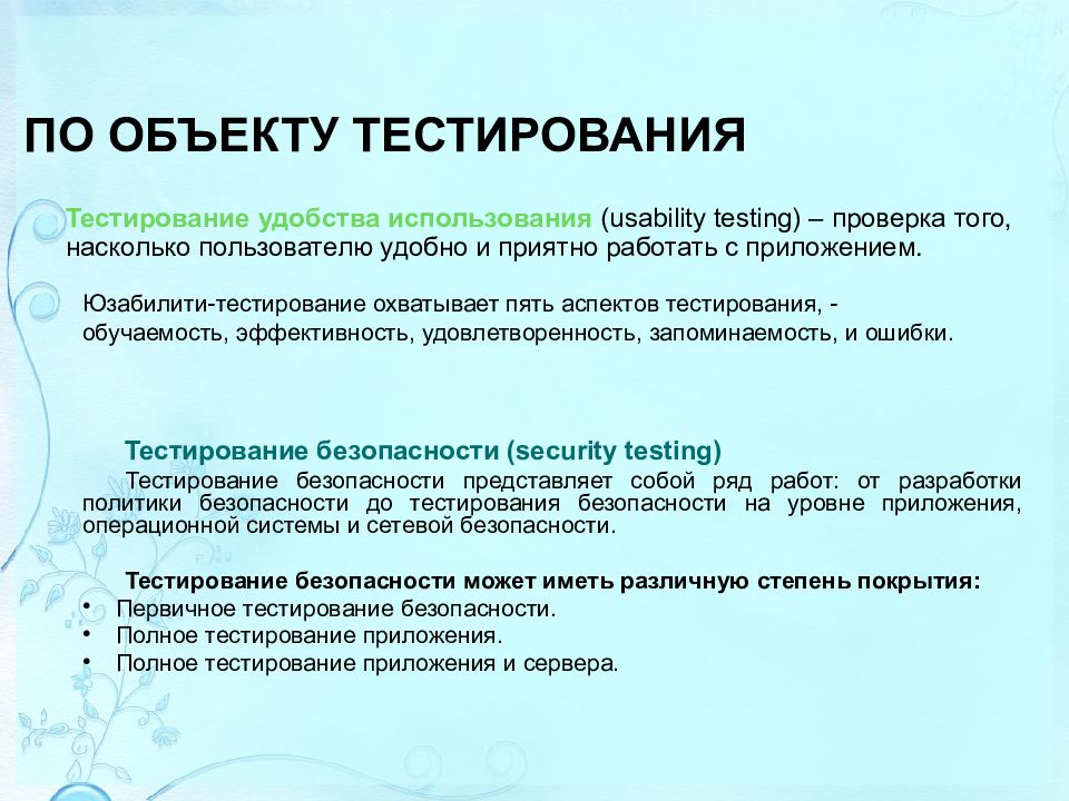 Тест предметы тест объекты