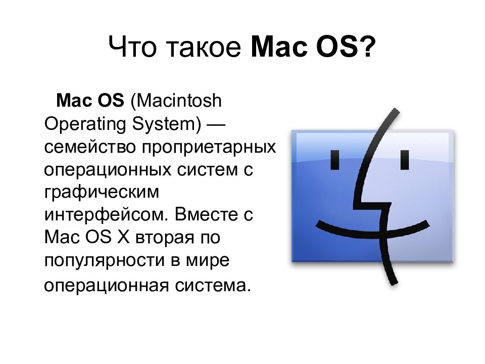 Mac os презентация