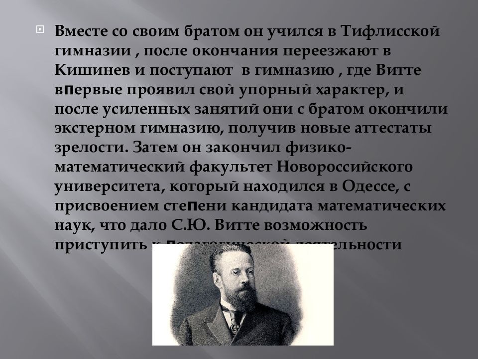 Сергей витте презентация