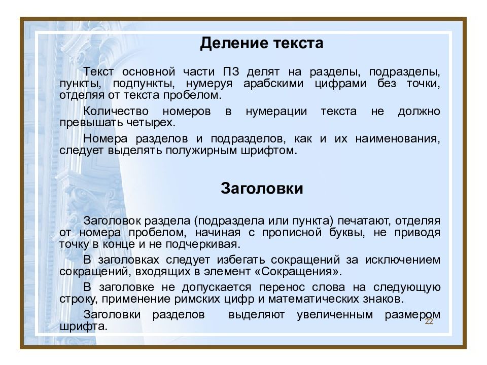 Текст делим на