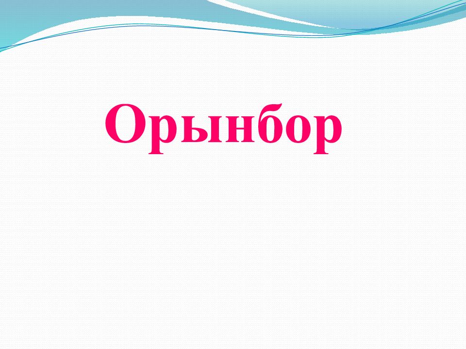 Тарих сұңқарлары»