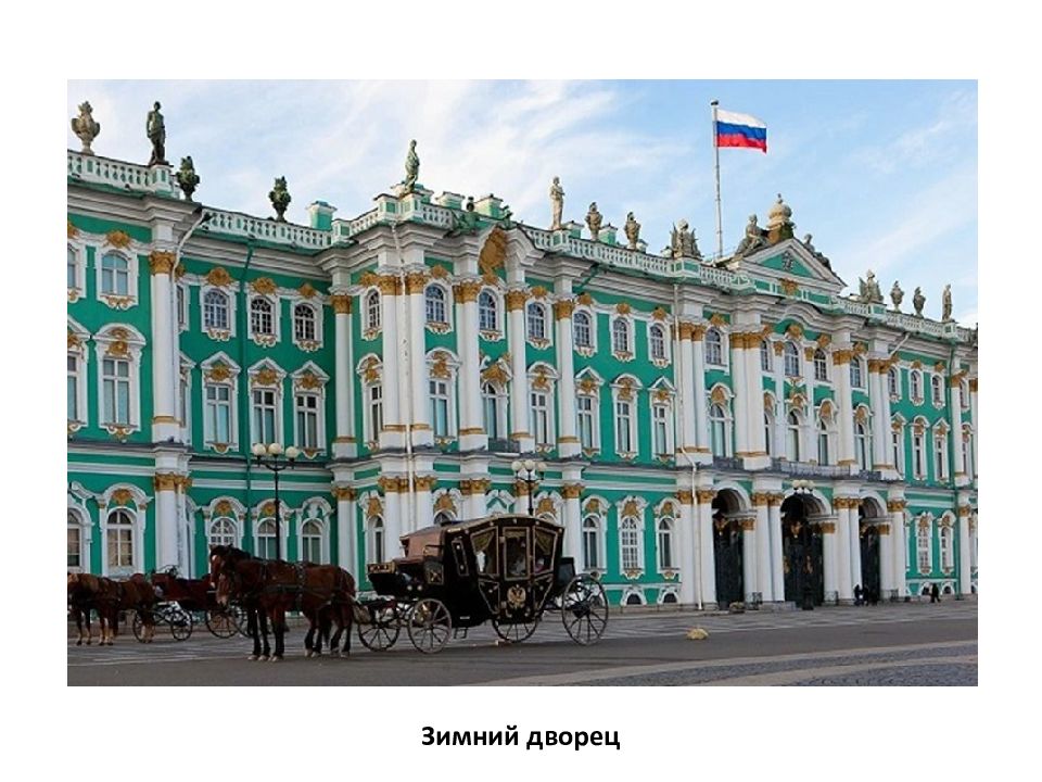 Зимний дворец санкт петербург план сообщения 2 класс