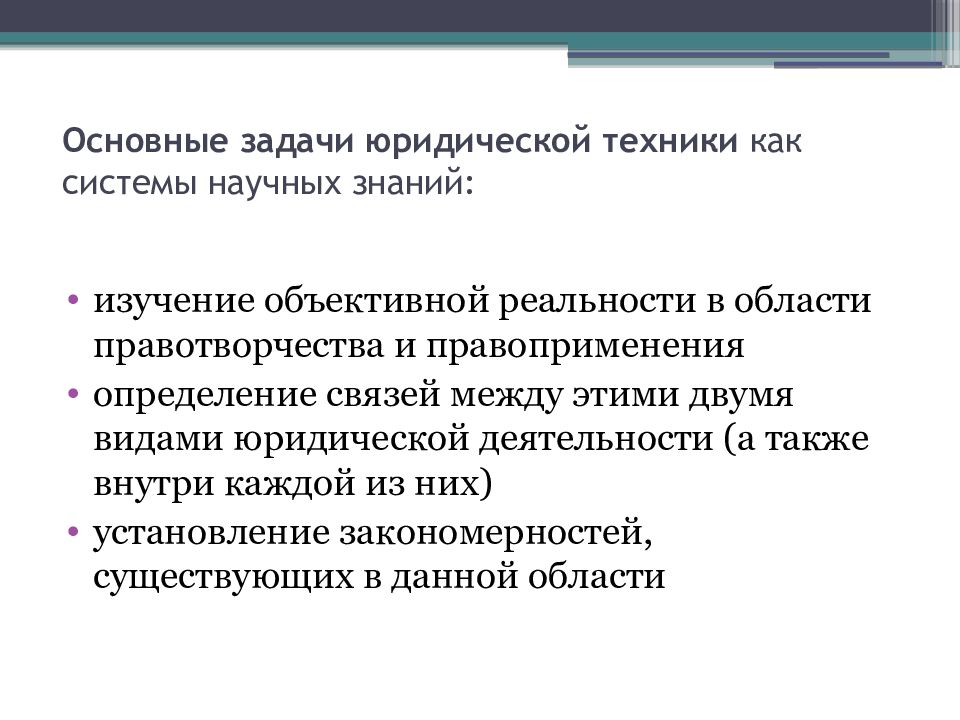 Задачи юриста. Задачи юридической деятельности. Задачи юридической техники. Юридическая деятельность цели и задачи. Задачи правотворчества.